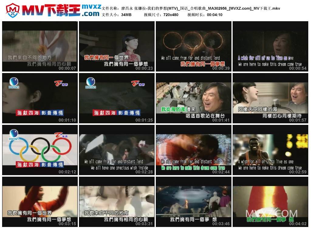 廖昌永 张娜拉-我们的梦想(MTV)_国语_合唱歌曲_MA302956